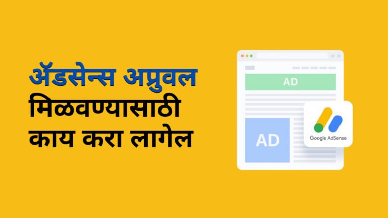 adsense approval tips
