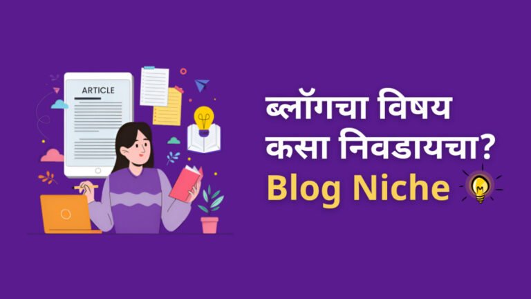 how to choose blog niche marathi