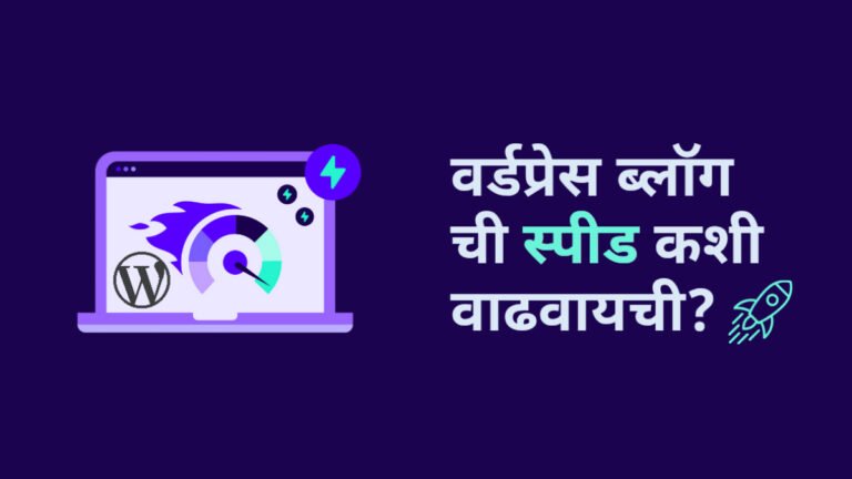 increase wordpress site speed