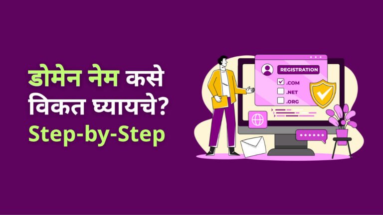 buy domain name guide