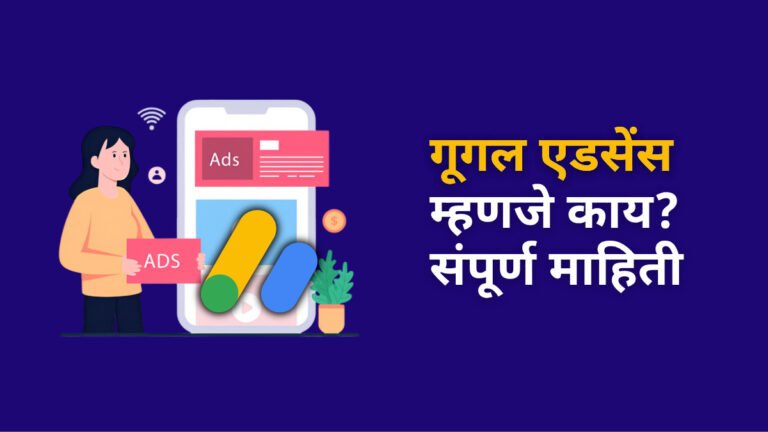 what is google adsense explained