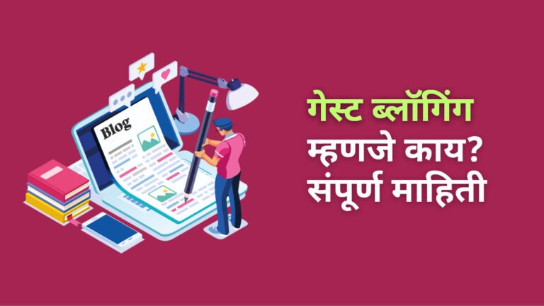 what is guest blogging explained